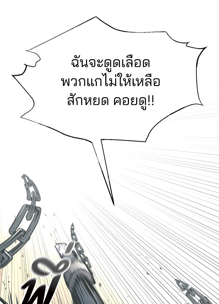 ผู้พิชิตเกมป้องกันฐาน - หน้า 30