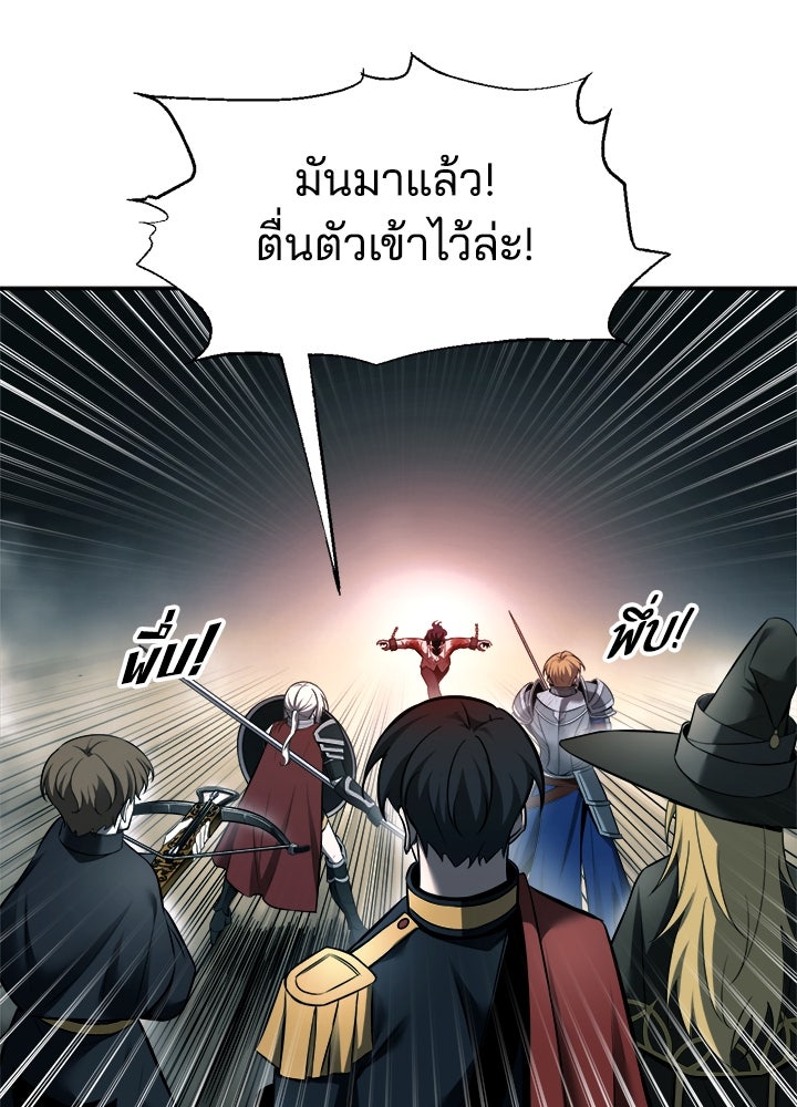 ผู้พิชิตเกมป้องกันฐาน - หน้า 33