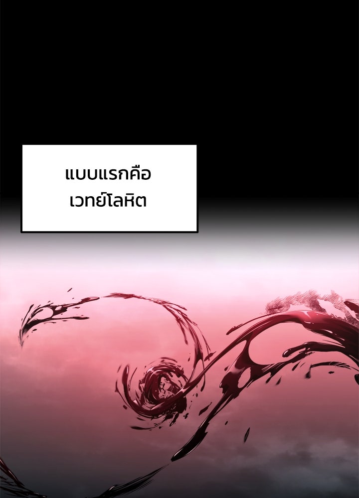 ผู้พิชิตเกมป้องกันฐาน - หน้า 35