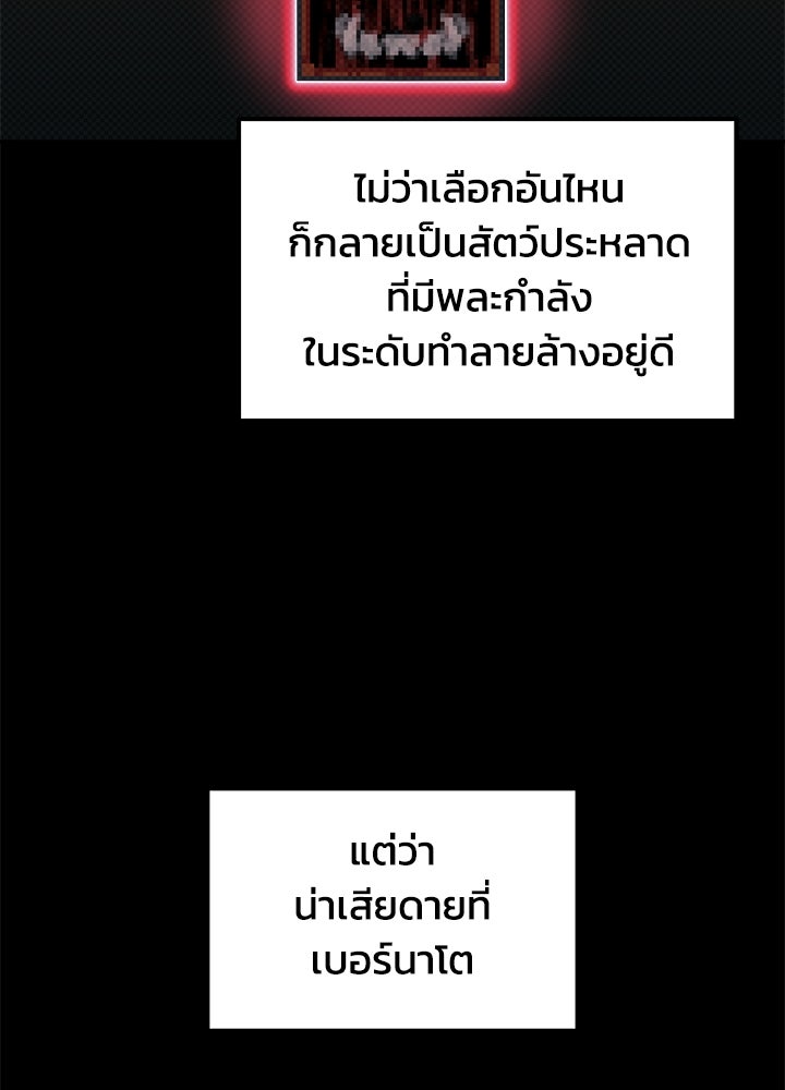 ผู้พิชิตเกมป้องกันฐาน - หน้า 40