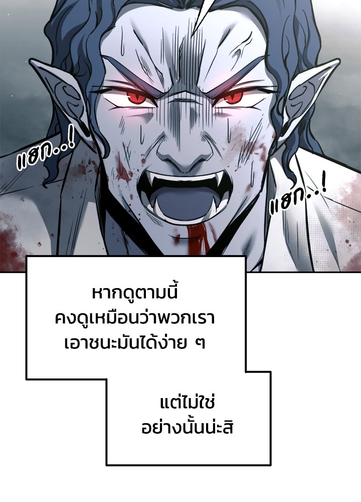 ผู้พิชิตเกมป้องกันฐาน - หน้า 46