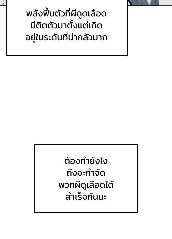 ผู้พิชิตเกมป้องกันฐาน - หน้า 48