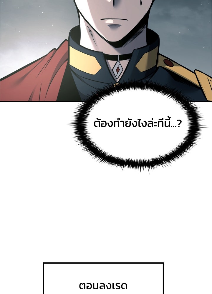 ผู้พิชิตเกมป้องกันฐาน - หน้า 53