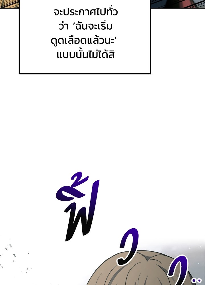 ผู้พิชิตเกมป้องกันฐาน - หน้า 69