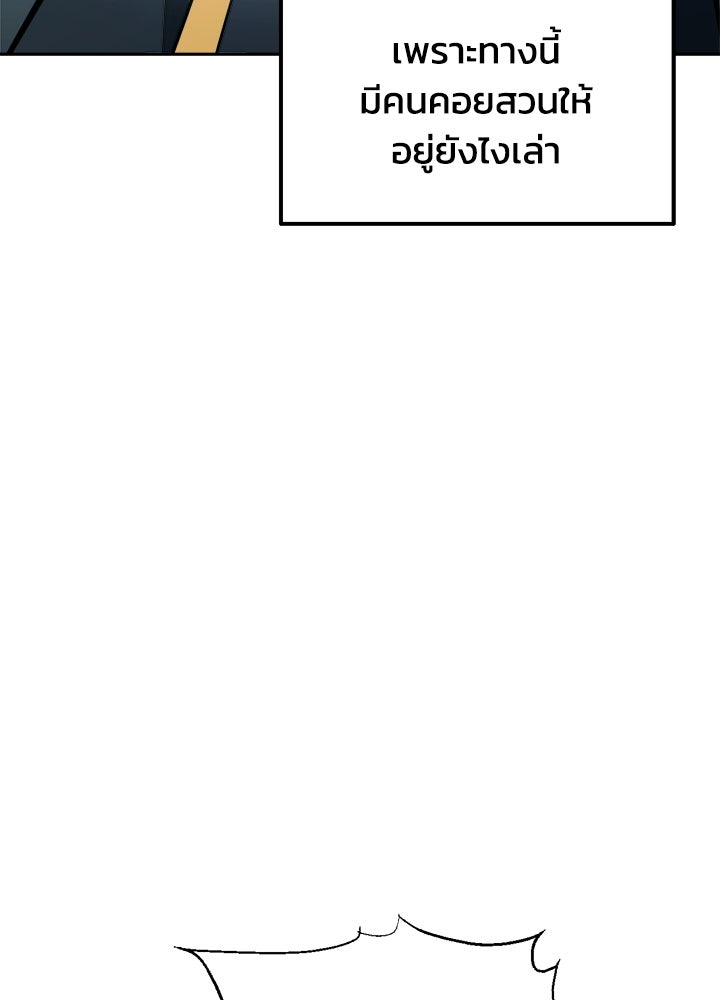 ผู้พิชิตเกมป้องกันฐาน - หน้า 71