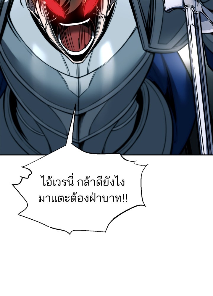 ผู้พิชิตเกมป้องกันฐาน - หน้า 73