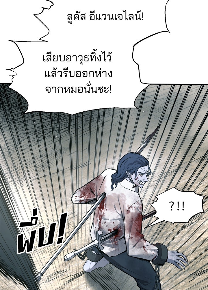 ผู้พิชิตเกมป้องกันฐาน - หน้า 77