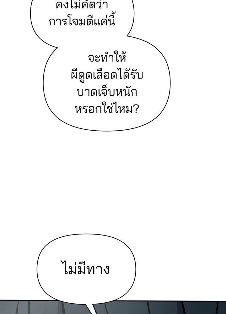 ผู้พิชิตเกมป้องกันฐาน - หน้า 80