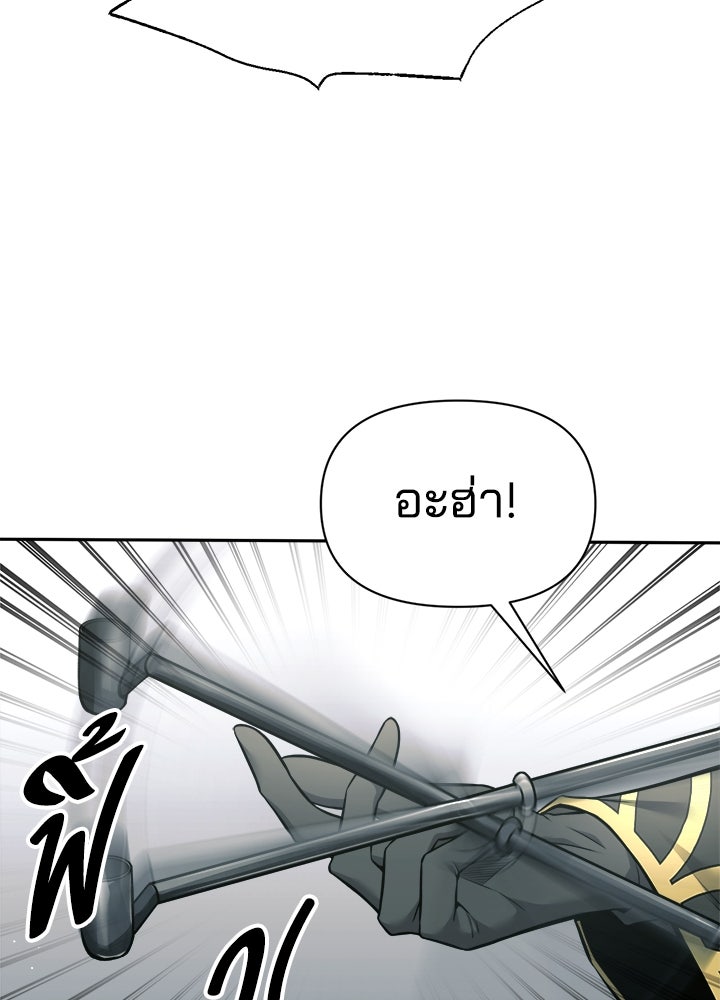 ผู้พิชิตเกมป้องกันฐาน - หน้า 82