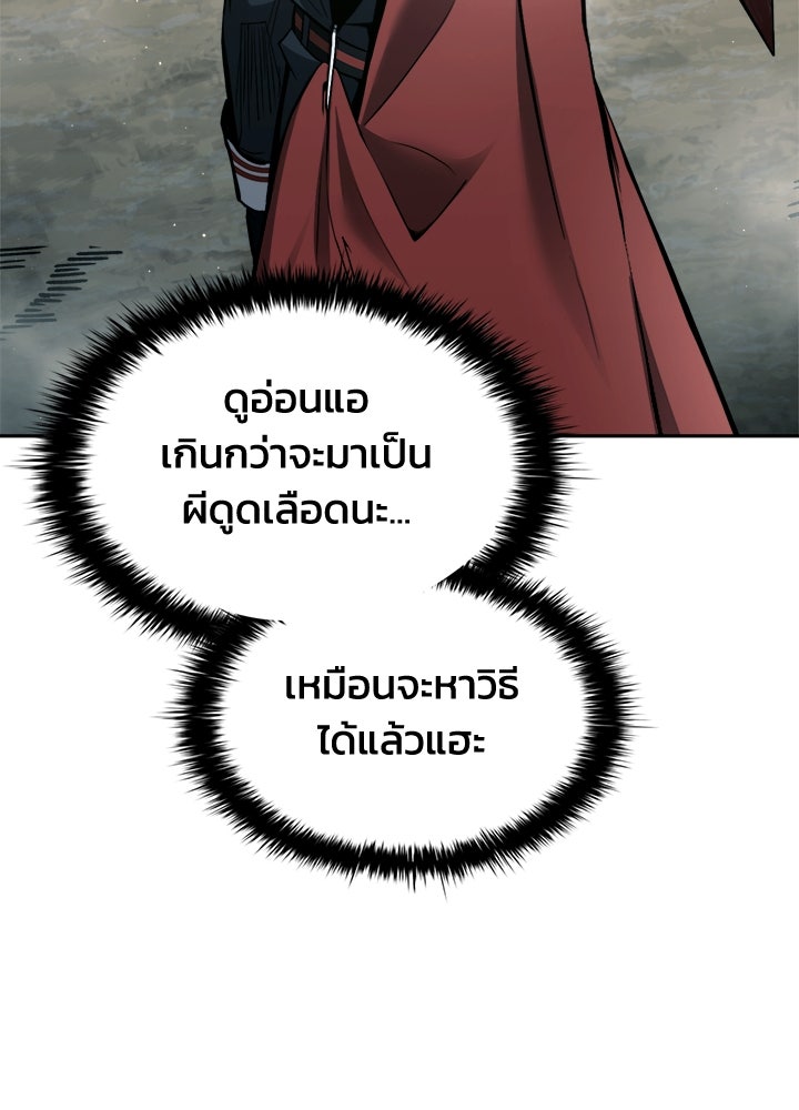 ผู้พิชิตเกมป้องกันฐาน - หน้า 98