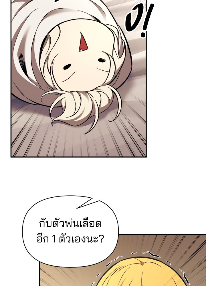 ผู้พิชิตเกมป้องกันฐาน - หน้า 39