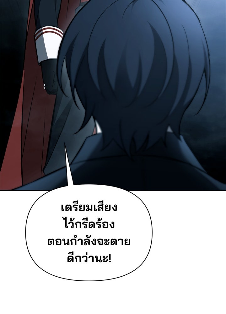 ผู้พิชิตเกมป้องกันฐาน - หน้า 110