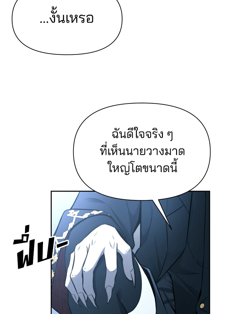 ผู้พิชิตเกมป้องกันฐาน - หน้า 112
