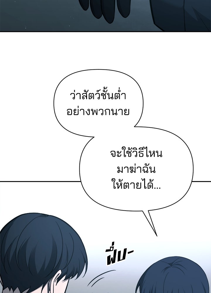 ผู้พิชิตเกมป้องกันฐาน - หน้า 115