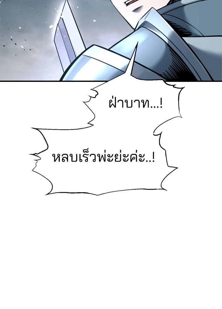 ผู้พิชิตเกมป้องกันฐาน - หน้า 12