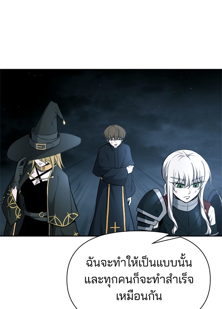 ผู้พิชิตเกมป้องกันฐาน - หน้า 136