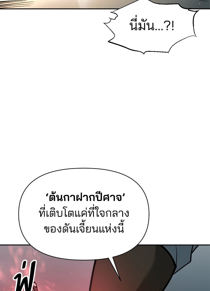 ผู้พิชิตเกมป้องกันฐาน - หน้า 141