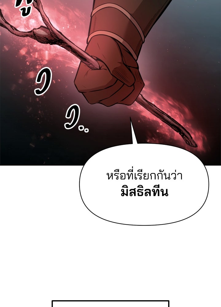 ผู้พิชิตเกมป้องกันฐาน - หน้า 142