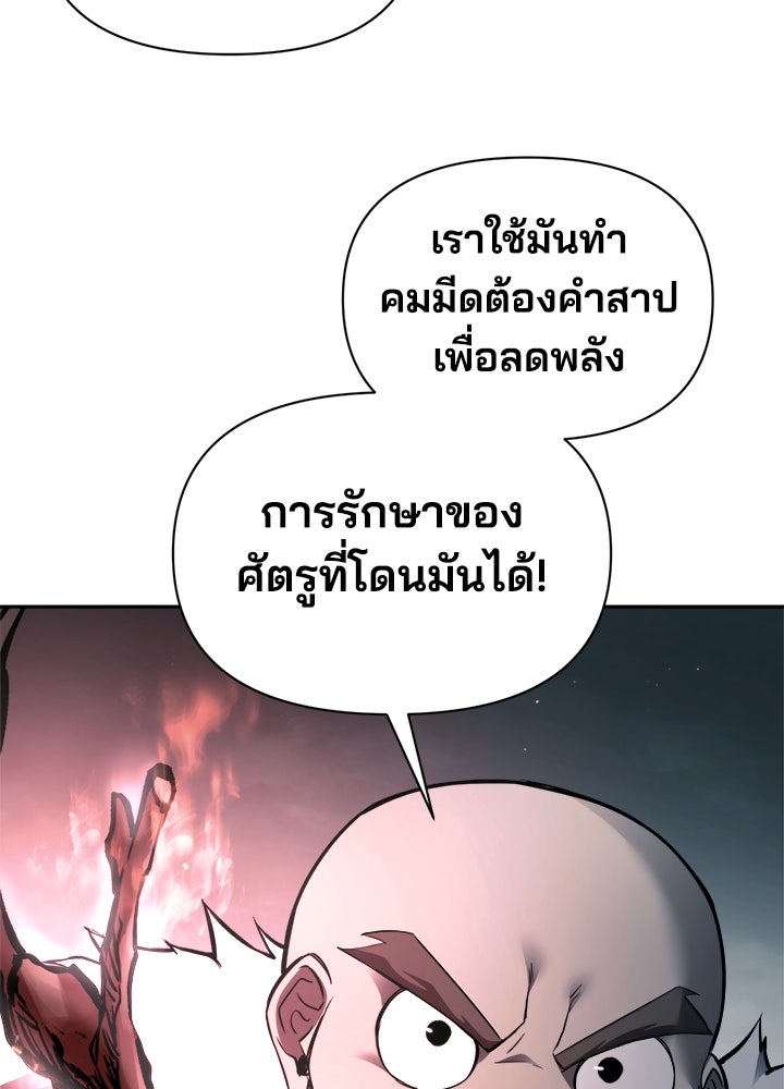 ผู้พิชิตเกมป้องกันฐาน - หน้า 145
