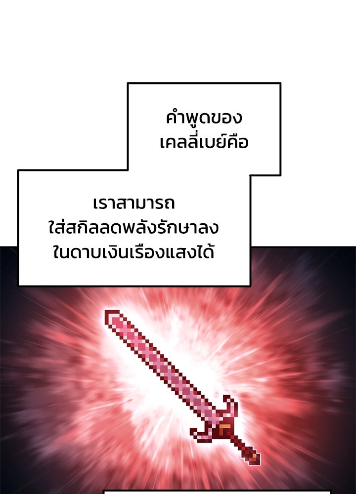 ผู้พิชิตเกมป้องกันฐาน - หน้า 147
