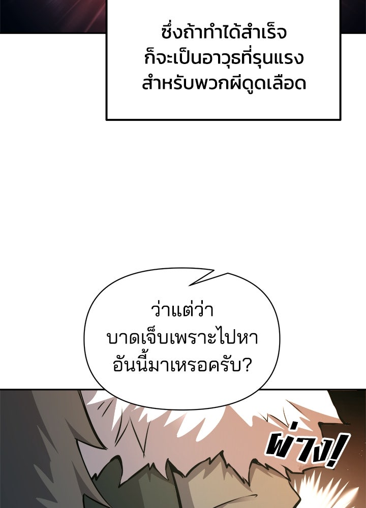 ผู้พิชิตเกมป้องกันฐาน - หน้า 148
