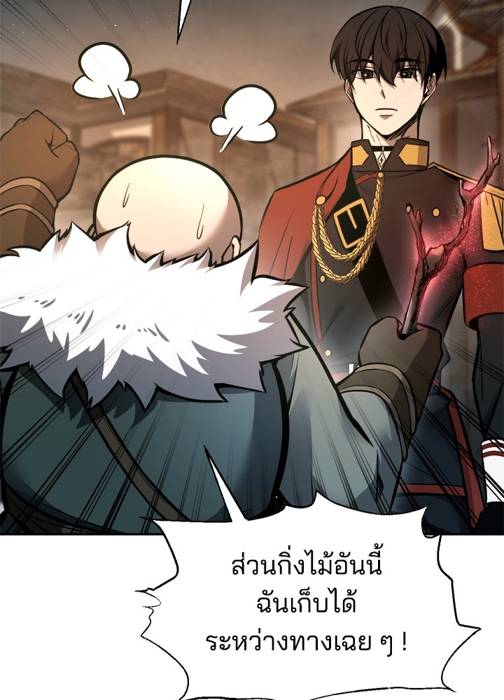 ผู้พิชิตเกมป้องกันฐาน - หน้า 150