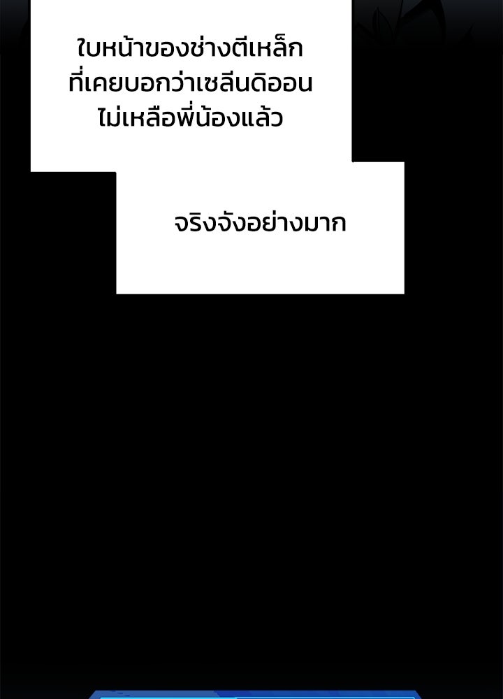 ผู้พิชิตเกมป้องกันฐาน - หน้า 154