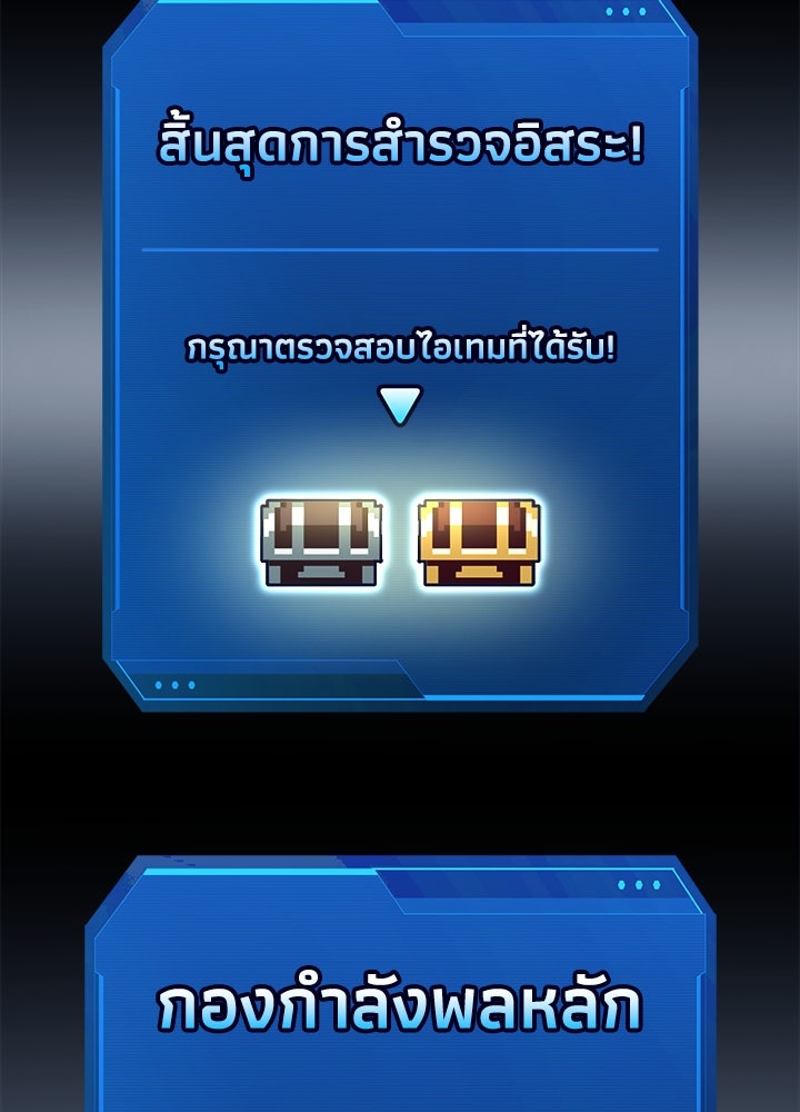 ผู้พิชิตเกมป้องกันฐาน - หน้า 155