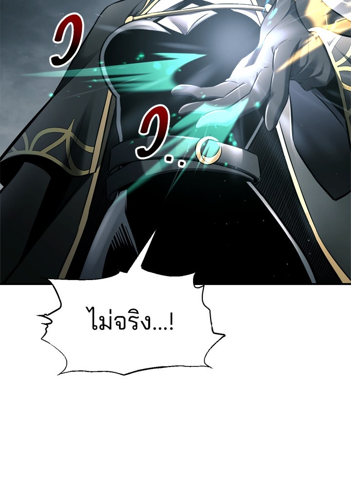 ผู้พิชิตเกมป้องกันฐาน - หน้า 18