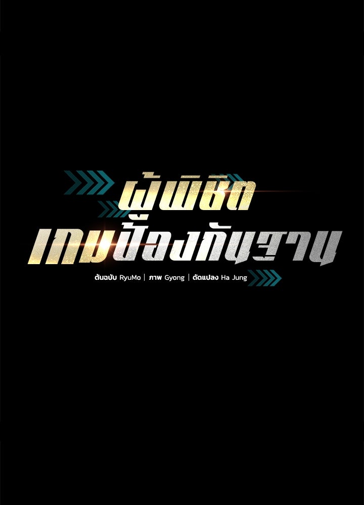 ผู้พิชิตเกมป้องกันฐาน - หน้า 24