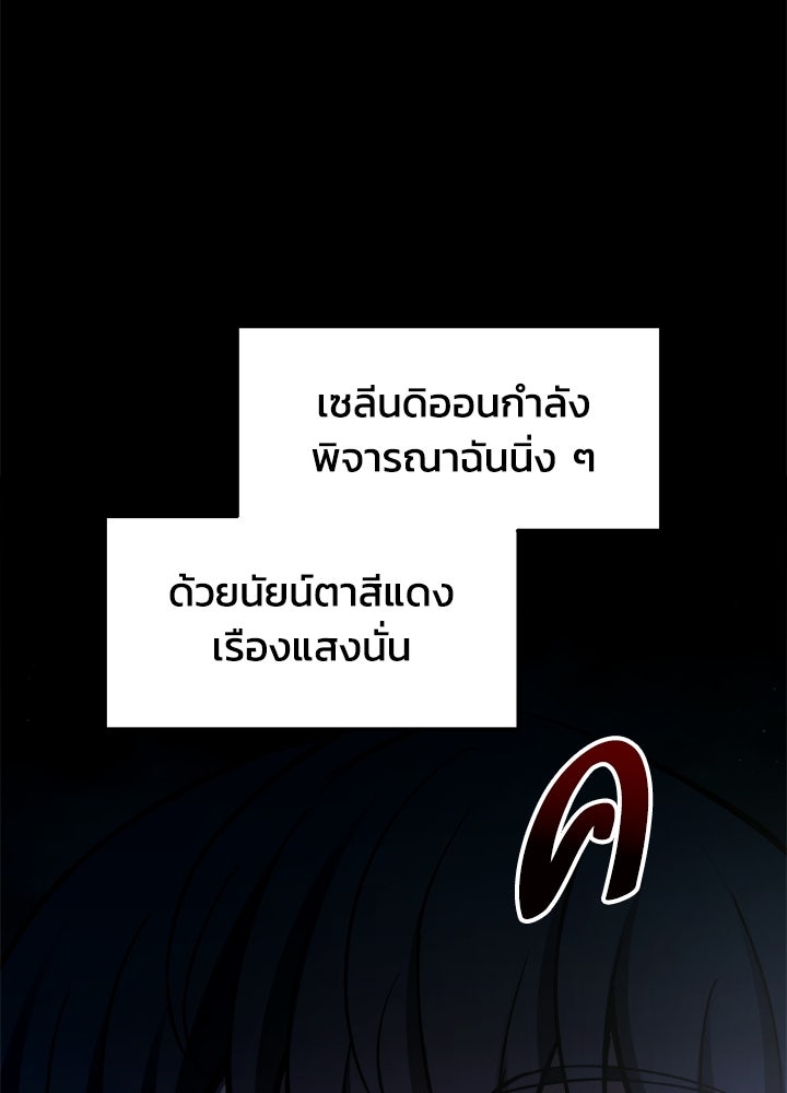 ผู้พิชิตเกมป้องกันฐาน - หน้า 25