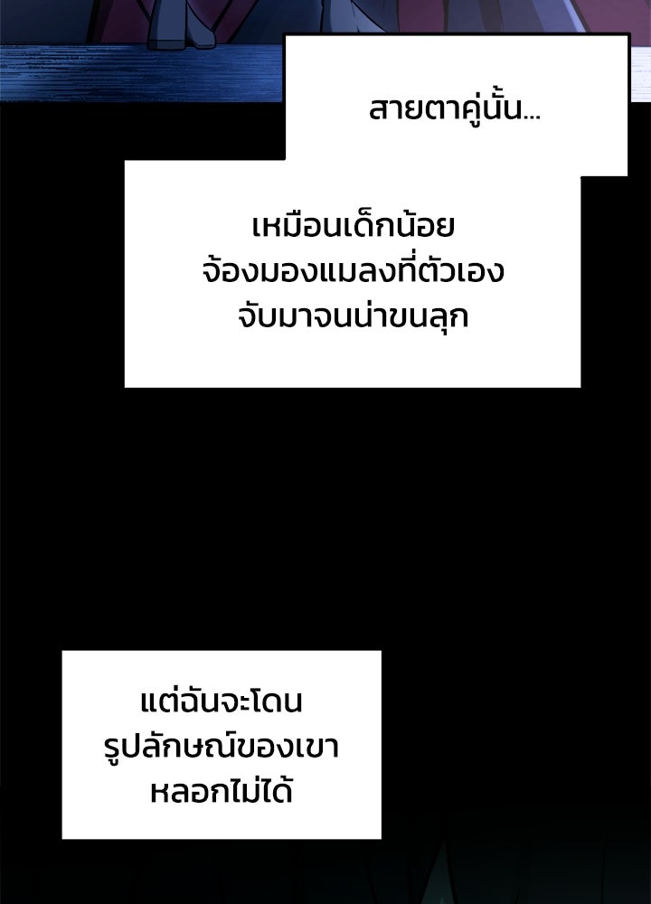 ผู้พิชิตเกมป้องกันฐาน - หน้า 27