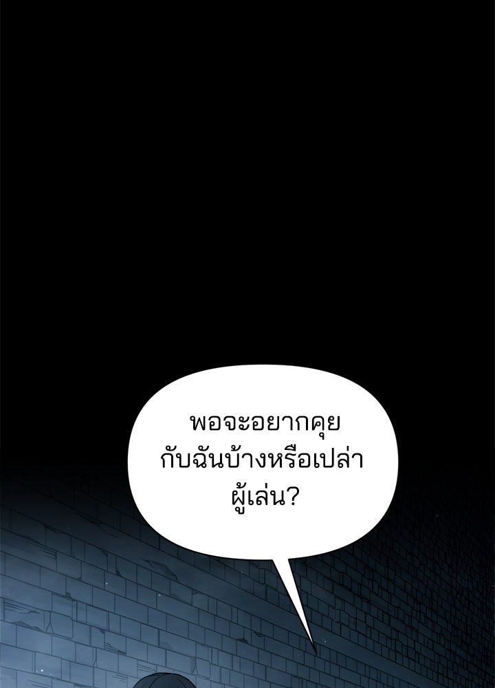ผู้พิชิตเกมป้องกันฐาน - หน้า 29
