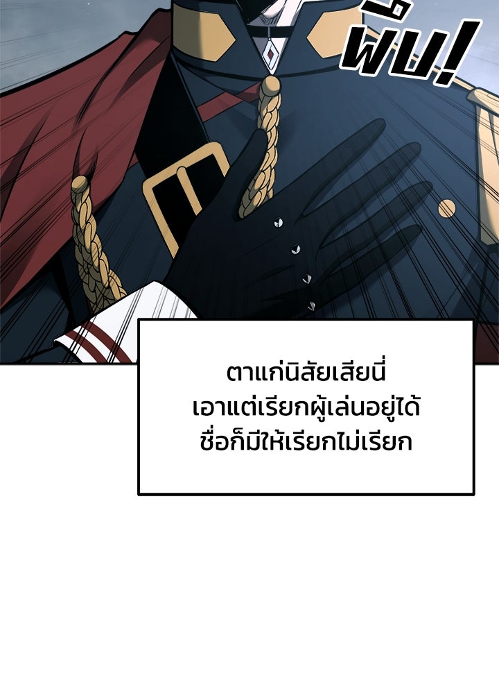 ผู้พิชิตเกมป้องกันฐาน - หน้า 32