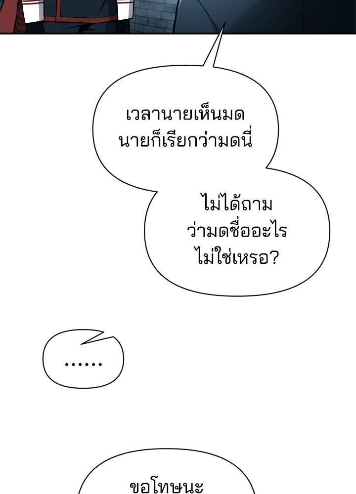ผู้พิชิตเกมป้องกันฐาน - หน้า 34