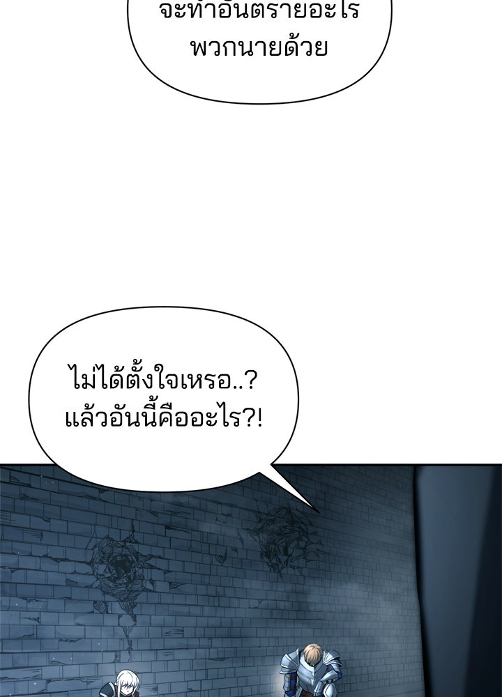 ผู้พิชิตเกมป้องกันฐาน - หน้า 36