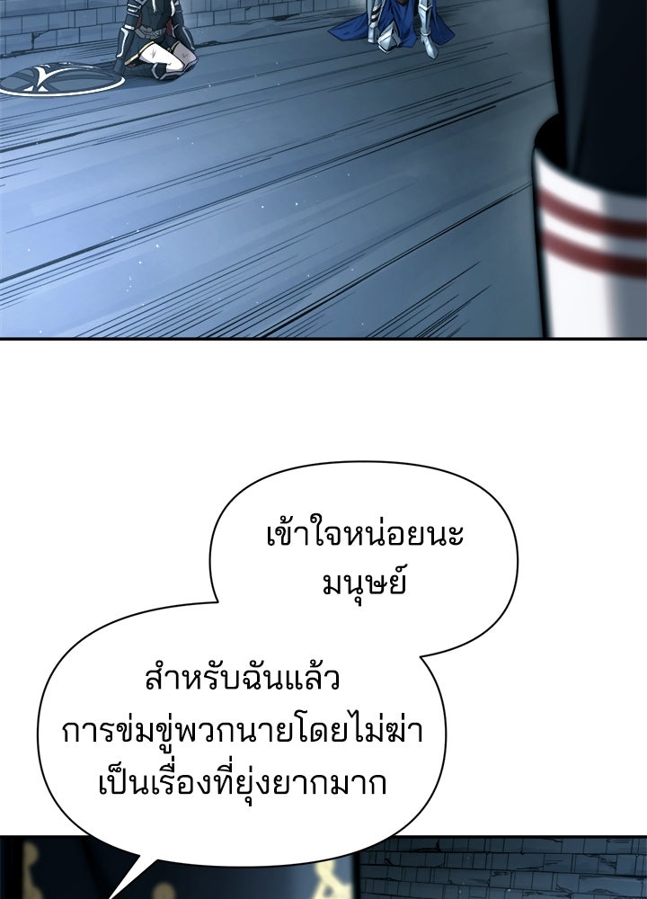 ผู้พิชิตเกมป้องกันฐาน - หน้า 37