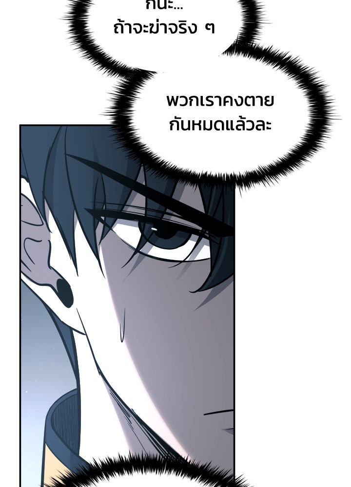 ผู้พิชิตเกมป้องกันฐาน - หน้า 39
