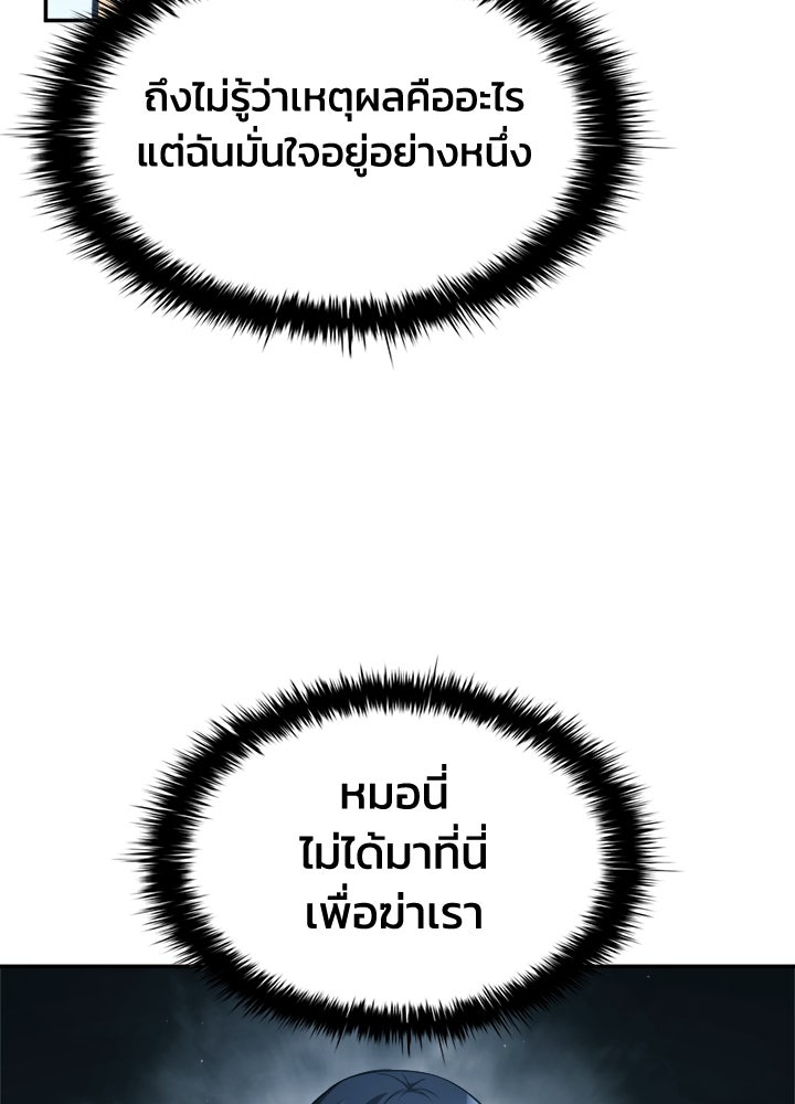 ผู้พิชิตเกมป้องกันฐาน - หน้า 40