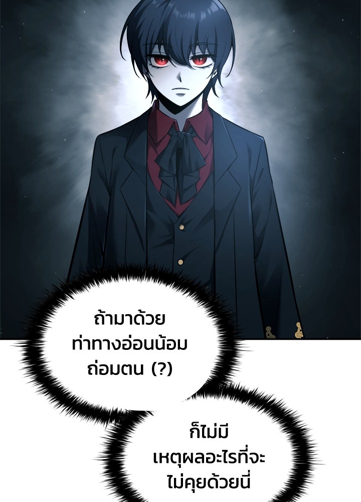 ผู้พิชิตเกมป้องกันฐาน - หน้า 41