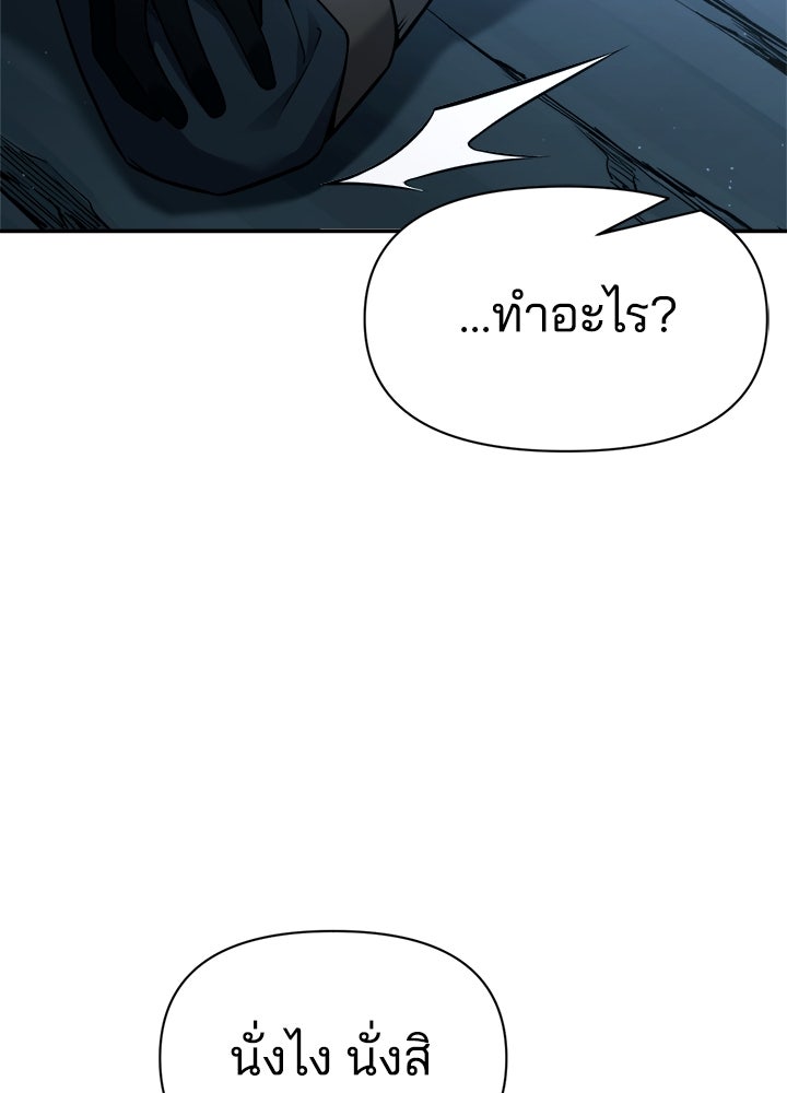 ผู้พิชิตเกมป้องกันฐาน - หน้า 43