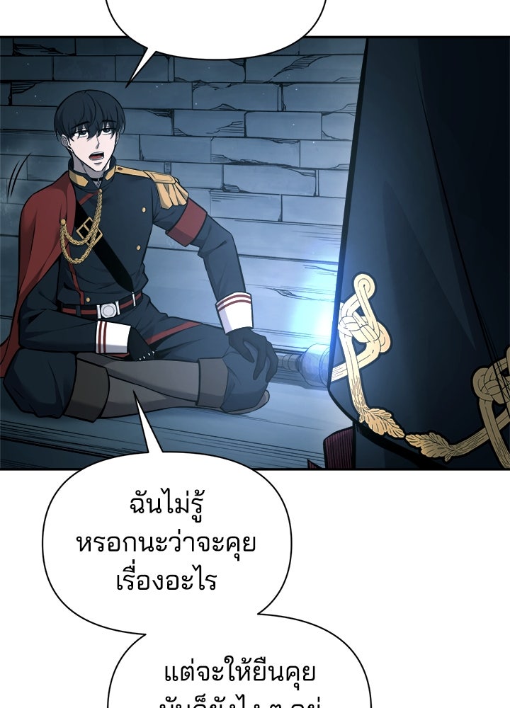 ผู้พิชิตเกมป้องกันฐาน - หน้า 44