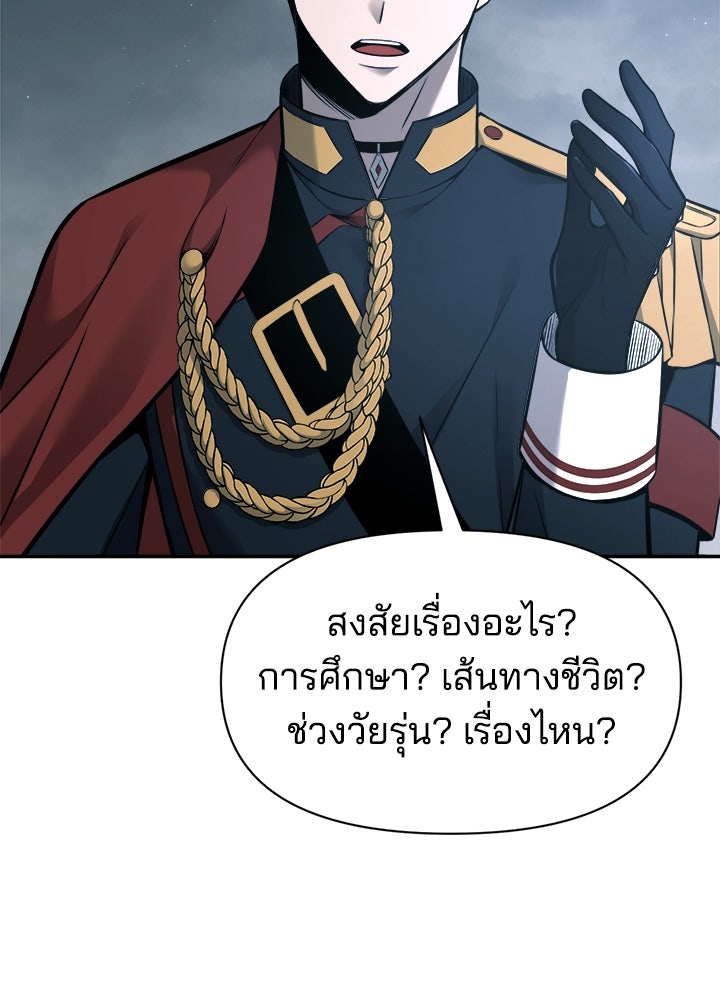 ผู้พิชิตเกมป้องกันฐาน - หน้า 48