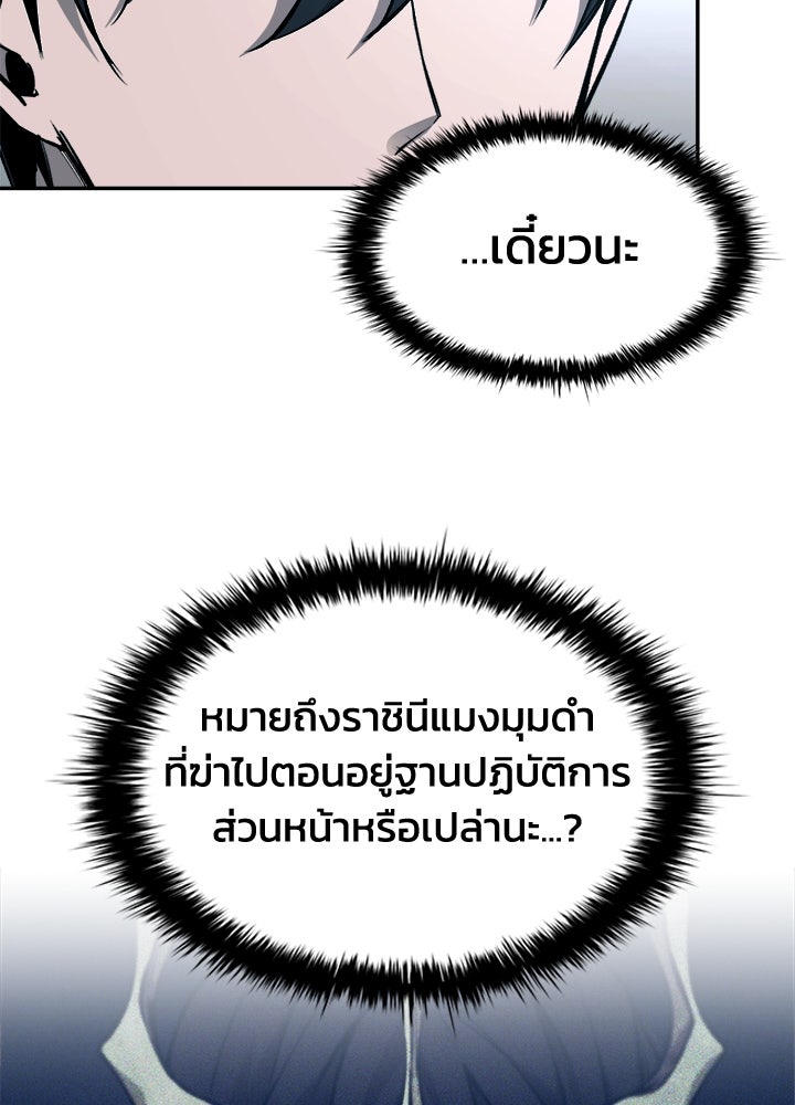 ผู้พิชิตเกมป้องกันฐาน - หน้า 52