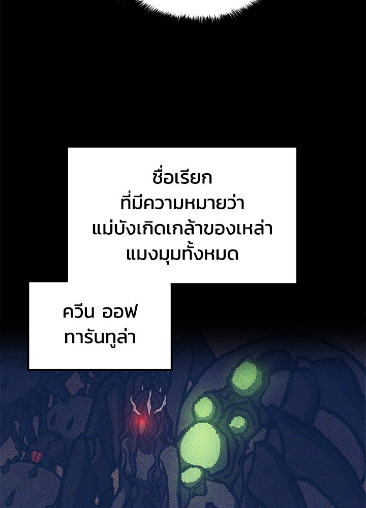 ผู้พิชิตเกมป้องกันฐาน - หน้า 54