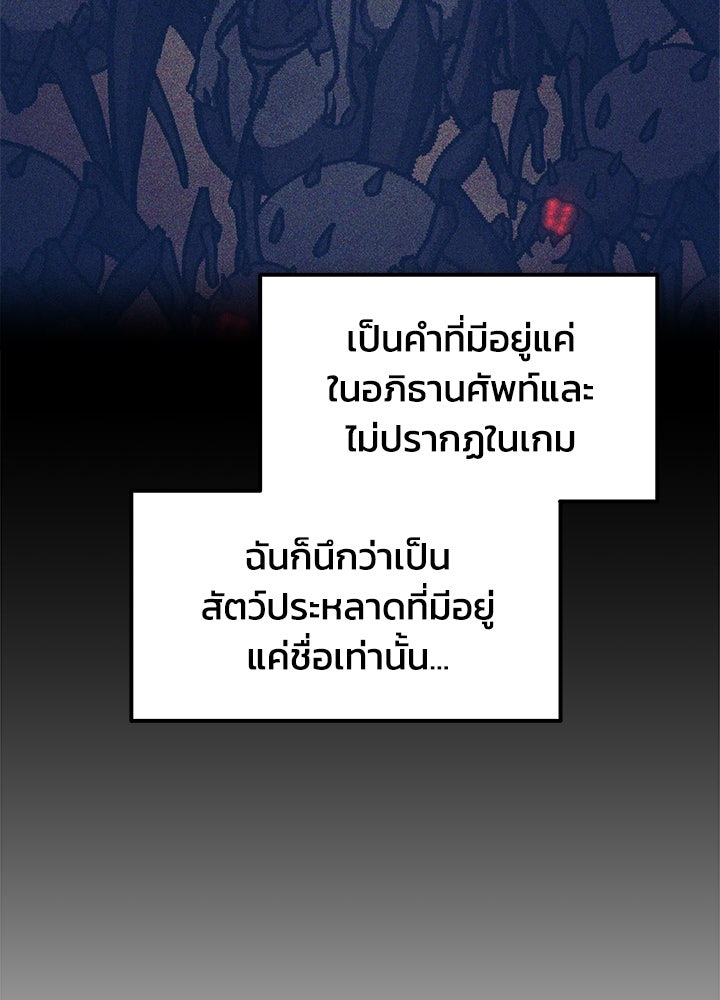 ผู้พิชิตเกมป้องกันฐาน - หน้า 55