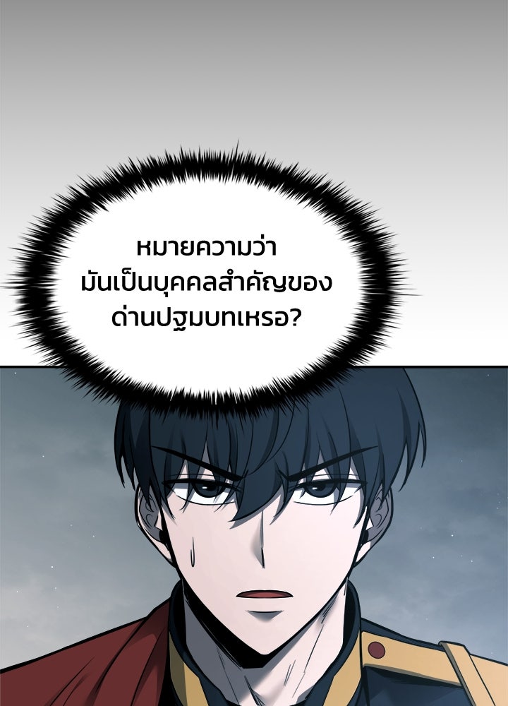 ผู้พิชิตเกมป้องกันฐาน - หน้า 56
