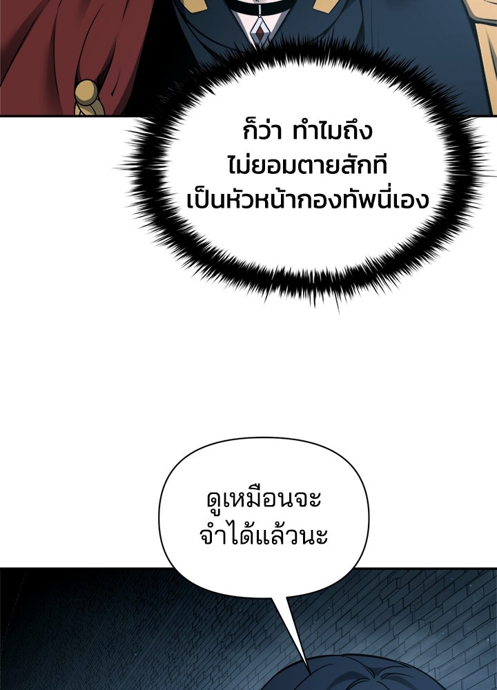 ผู้พิชิตเกมป้องกันฐาน - หน้า 57