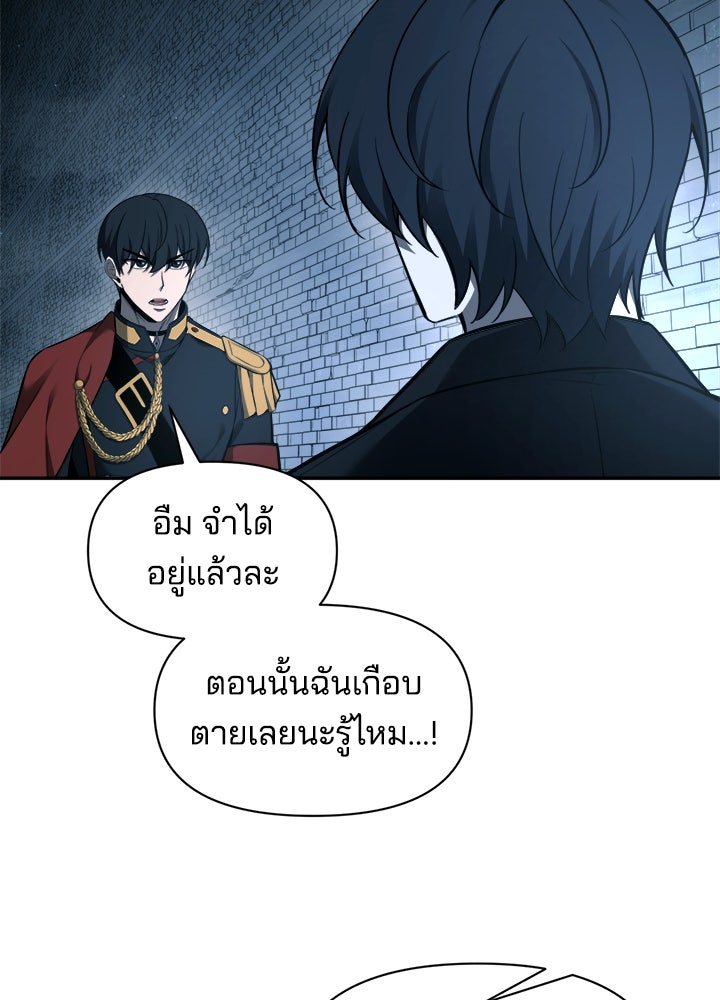 ผู้พิชิตเกมป้องกันฐาน - หน้า 58