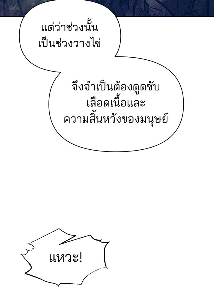 ผู้พิชิตเกมป้องกันฐาน - หน้า 60